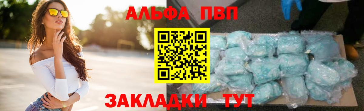 Alfa_PVP Соль Балаково