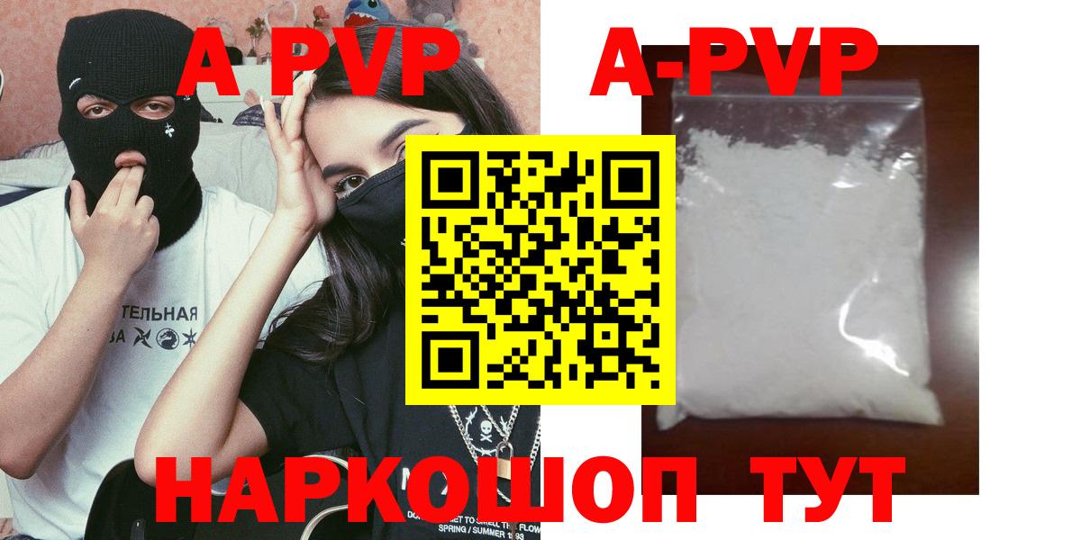 APVP Соль  Alpha PVP кристаллы  Вход с VPN  Балаково 
