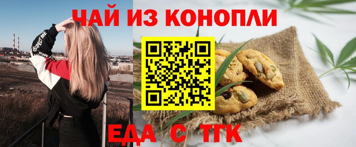 Печенье с ТГК конопля  Вход с VPN  Балаково 