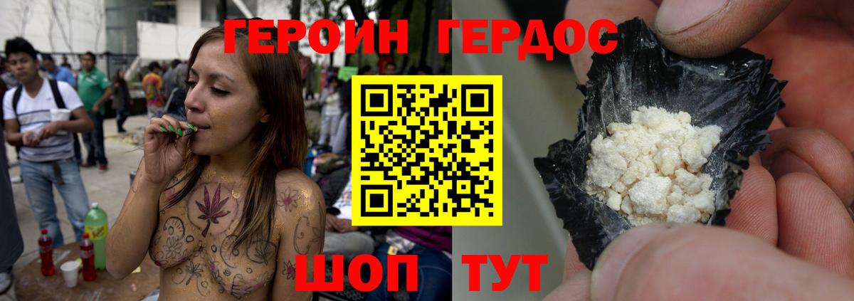 ГЕРОИН Heroin Балаково