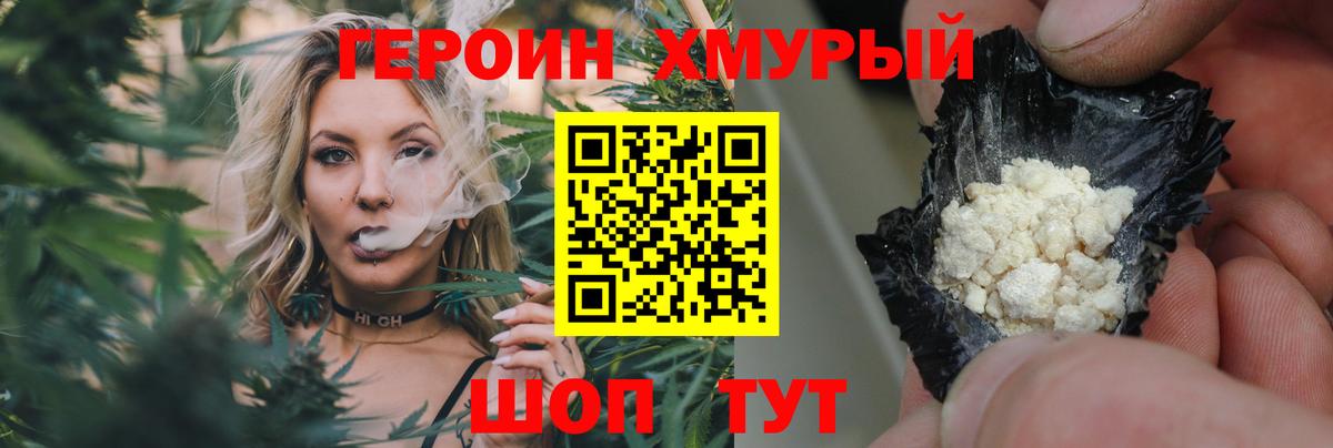 Балаково  Героин хмурый  Героин  Вход с VPN 