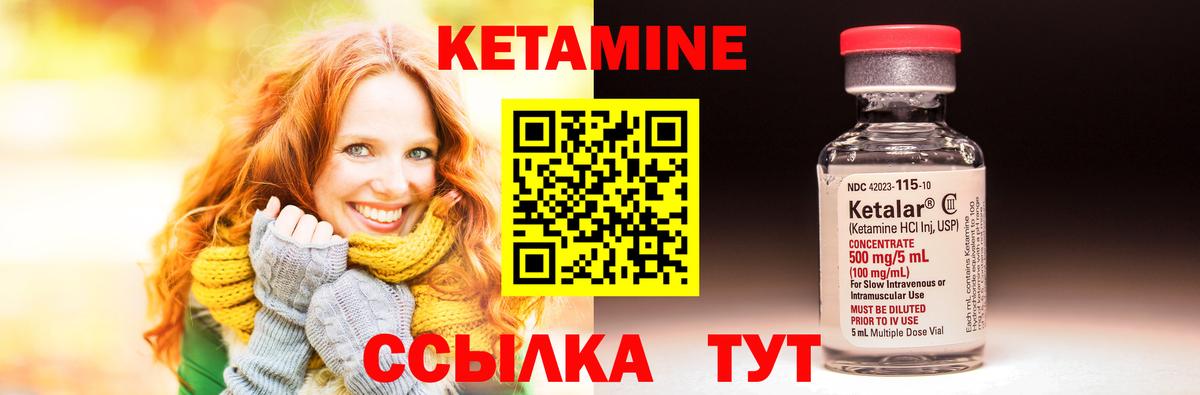 КЕТАМИН VHQ Балаково