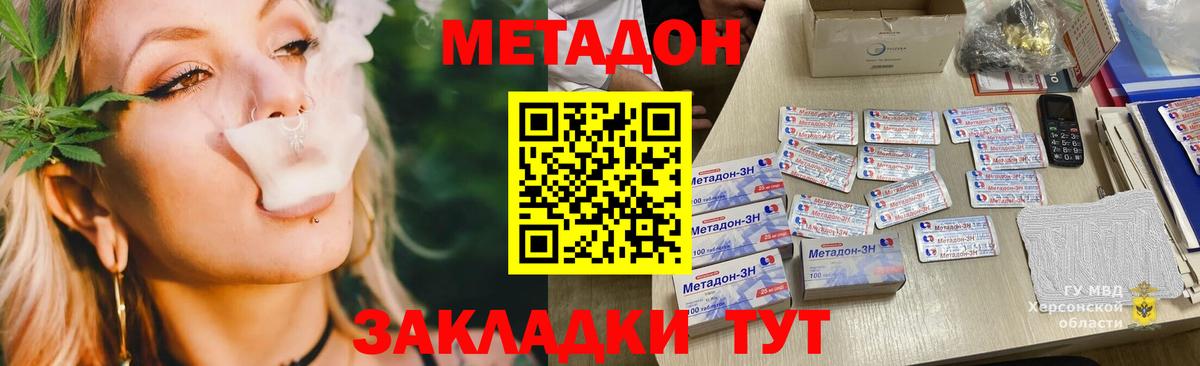 Метадон methadone  Балаково 