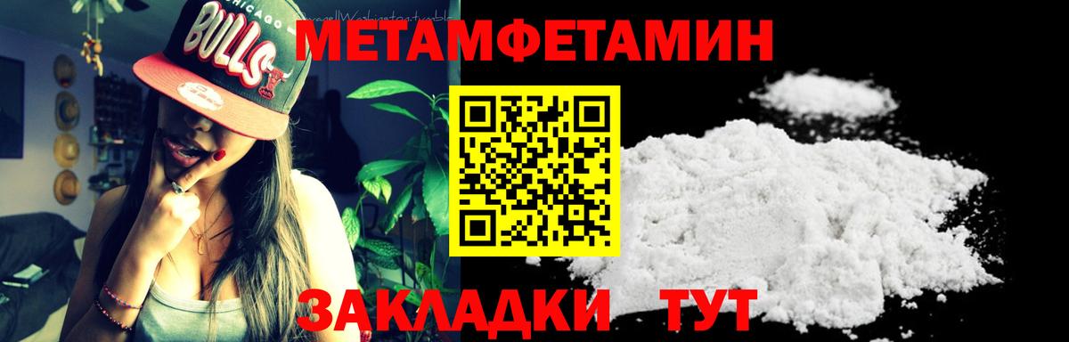 МЕТАМФЕТАМИН мет Балаково