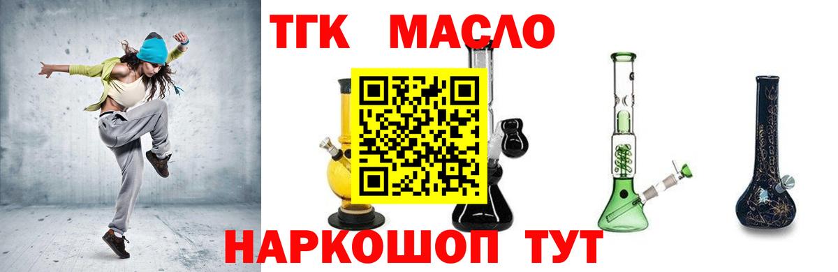 ТГК концентрат  Балаково  ТГК THC oil 